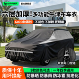 HAPOWER汽车车衣车罩防晒防雨隔热加厚牛津布全罩通用四季车套防尘遮阳罩 六层加厚【全新600D钛黑胶纳米黑晶牛津布】黑银色 【防晒隔热 暴雨不渗 防刮耐磨 】可用10年以上