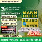 曼牌滤清器（MANNFILTER）空调滤清器空调滤芯带碳CUK2336M起亚K2K3S狮跑智跑奕跑焕驰/途胜