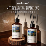 sakose闻见无火香薰-希尔顿香格里拉香组合装共300ml室内留香空气清洗剂