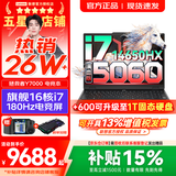 联想拯救者Y7000/Y7000X 2026年补贴15% P图设计电竞游戏笔记本电脑r 满血RTX5060独显 旗舰标压酷睿 【爆款】i7-14650HX 16G 512G标配｜Y7000 国补 高刷
