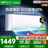奥克斯（AUX）家电补贴15%空调1匹/1.5匹新一级/三级能效变频冷暖空调节能省电家用卧室壁挂式空调挂机以旧换新 大1匹 三级能效快速冷暖【10-17㎡】
