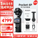 大疆Pocket 4P Pro【新品发布】大疆双主摄口袋电影机 OP灵眸手持数码云台运动相机 旅游vlog便携美颜 官方标配 现货速发【经典黑】 标配·全新正品内置103G内存