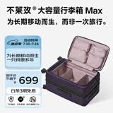 不莱玫大容量行李箱侧开盖拉杆箱旅行箱密码箱24英寸 乌梅紫色