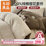 无印良品A类提花全棉三层纱床上四件套100%纯棉1.5/1.8米床单四件套被套200*230cm