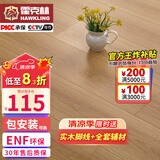 霍克林 ENF级环保新三层实木复合地板家用防水耐磨木地板包安装可选地暖 K508（15MM）