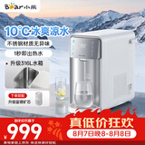 小熊（Bear）即热式饮水机制冷速热直饮机台式冷热一体冰水机电热水壶升级不锈钢水箱泡奶冲奶21E1