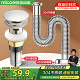 四季沐歌（MICOE）不锈钢洗手盆下水管弹跳下水器套装洗脸池台盆管墙排W08-M1