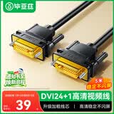 毕亚兹 DVI连接线 DVI24+1转换线 5米 DVI-D公对公数字高清线 1080P高清电脑显卡显示器投影仪视频线 XL5