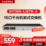 华为数通智选S1730S-L16TR-A(A2)全千兆交换机16口千兆电口 二层机架式以太网络分线器小型家用企业级