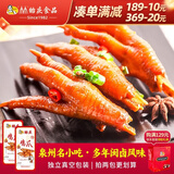 贻庆正宗洪濑鸡爪办公室解馋福建特产小吃卤味凤爪休闲零食节日送礼 原味鸡爪350g*1袋