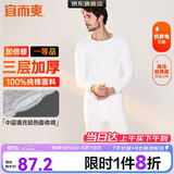 宜而爽【三层加厚 100%纯棉】三层棉男士保暖内衣套装全棉圆领秋衣秋裤