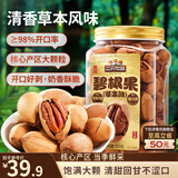 三只松鼠草本味碧根果500g/罐 坚果炒货干果手剥休闲零食送礼