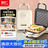 利仁（Liven）三明治机早餐华夫饼机多功能电饼铛家庭用自动封边上下盘可拆洗三套盘C-2(升级版)