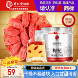 同仁堂品牌北京同仁堂特级红枸杞100*2g正宗宁夏特产正品泡水泡酒养生茶