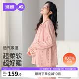 婧麒（JOYNCLEON）月子服纯棉春秋产后哺乳孕妇睡衣产妇家居服套装 粉L Jyz188839