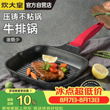 炊大皇平底锅煎锅麦饭石棱纹不粘锅牛排扒盘24cm电磁炉通用J24E