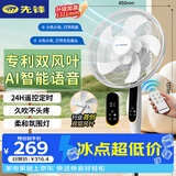 先锋（SINGFUN）电风扇落地扇智能语音家用风扇专利双风叶大风力电扇客厅宿舍可定时26AR