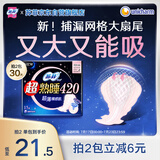 苏菲超熟睡裸感肌超长夜用卫生巾42cm15片超大扇尾姨妈巾自营