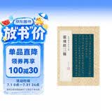 灵飞经三种 金印历代名家小楷 孙宝文 道教经卷高清原大全文楷书毛笔书法字帖临摹 唐人小楷灵飞六甲经繁体旁注孙宝文