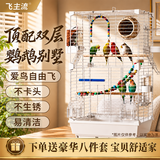 飞主流鹦鹉专用鸟笼别墅大号家用鸟笼大全鸟窝站架鸟食盒虎皮鹦鹉用品