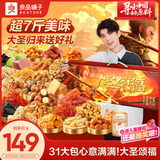 良品铺子大圣颂福零食大礼包3529g整箱零食礼盒团购送礼礼品七夕情人节