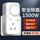 东部工品冰箱温控器通用冰箱知音可搭公牛外置全自动恒温调开关节能控制器