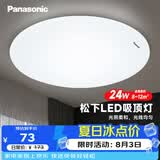 松下（Panasonic）吸顶灯LED客厅卧室灯圆形24W高显色