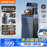苏泊尔（SUPOR）茶吧机家用高端饮水机遥控智能下置水桶全自动控温立式泡茶机SW-CBJ22A