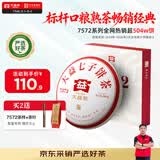 大益TAETEA茶叶普洱茶熟茶4年陈化7572饼茶盒装200g/饼经典标杆口粮茶