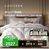 康尔馨AFree净绒被95羽绒被120S秋冬鹅绒被子绒重1.4斤200*230cm 白色
