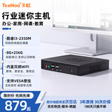天虹酷睿i5四核迷你主机 企业办公桌面小型电脑 教学云终端小主机 工控HTPC微型整机 OpenClaw电脑 【二】酷睿i3/8G/256G内置WiFi蓝牙