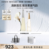 三宅一生（ISSEY MIYAKE）三宅一生之水女士香水100ml礼盒花香木香持久生日礼物