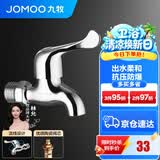 九牧（JOMOO）精铜镀铬龙头单冷自来水拖把池洗衣机龙头阳台卫生间水龙头 4分【经典爆款-柔和出水】黄铜龙头