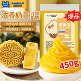 蓝格猫奶黄月饼馅料 中秋冰皮月饼制作材料金沙流心汤圆蛋黄酥家用450g