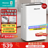 海信（Hisense）除湿机12升/天60㎡回南天家用抽湿机地下室 轻音卧室净化干衣抽湿器去湿防潮 宿舍CF12BD/U
