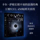 宇宙精装（2026新版）彩色插图版。霍金、阿西莫夫推崇。科学代言人卡尔·萨根长销40年的科普经典。BBC盛赞：其雄辩和博识无可比拟