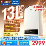 海尔（Haier）出品统帅【全变频20LA3】燃气壁挂炉天然气采暖炉暖气片地暖锅炉家用热水器13L热水量国家补贴自营