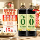 千禾 糯米香醋5度1L*2瓶 【0添加】 酿造食醋 炒菜调味 点蘸凉拌