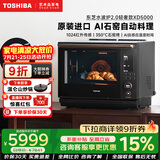 东芝（TOSHIBA）原装进口东芝水波炉2.0尊享款 微蒸烤炸一体机蒸烤箱家用30L微波炉ER-XD5000CNB 东芝水波炉XD5000
