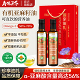 府味天下有机亚麻籽油500mlx2 初压榨一级胡麻食用油送高端礼品盒