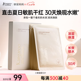 袋鼠妈妈专用面膜小麦补水保湿舒缓女生护肤品备孕补水嫩肤面膜30片送礼