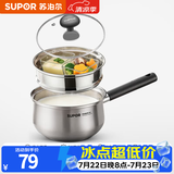苏泊尔（SUPOR）304不锈钢奶锅0涂层安全健康婴儿辅食锅复合底家用一人食汤锅煮粥 304不锈钢奶锅【带蒸格】 16cm