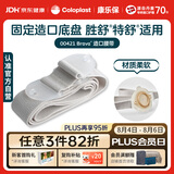 康乐保Brava造口腰带 造口袋底盘加固弹性腰带 胜舒特舒专用 00421/1条