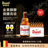 督威黄金啤酒330ml*24瓶 经典比利时烈性金色艾尔精酿金奖原装进口