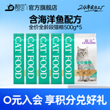 靓贝猫粮 海洋鱼配方 幼猫 成猫 通用全价 猫粮 海洋鱼配方2.5kg5斤
