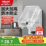 德力西（DELIXI）漏保插座防水盒热水器带漏保大插头防溅盒 带五孔10A插座白色透明