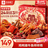 良品铺子零食大礼包肉肉大狂欢1679g 猪肉脯牛肉礼盒团购 七夕礼物零食