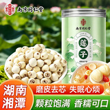 南同四海白莲子去芯特级新鲜货干纯天然无添加硫搭莲子中药材湖南湘潭一级