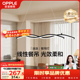 欧普照明（OPPLE）餐厅灯吊灯餐桌饭厅吧台北欧创意极简吊灯时尚简约百搭迷迭黑