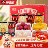 芝麻官混合水果罐头礼盒休闲零食送礼食品 258g*8瓶(随机2-4种口味）